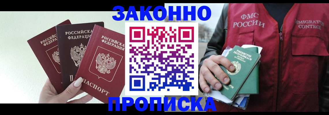 прописка иностранных граждан в Богородске