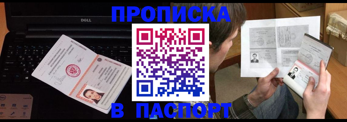 прописка регистрация в Богородске