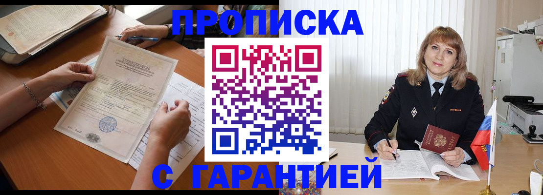 прописка регистрация в Богородске