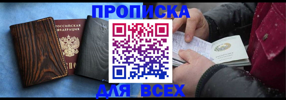 временная прописка в Богородске