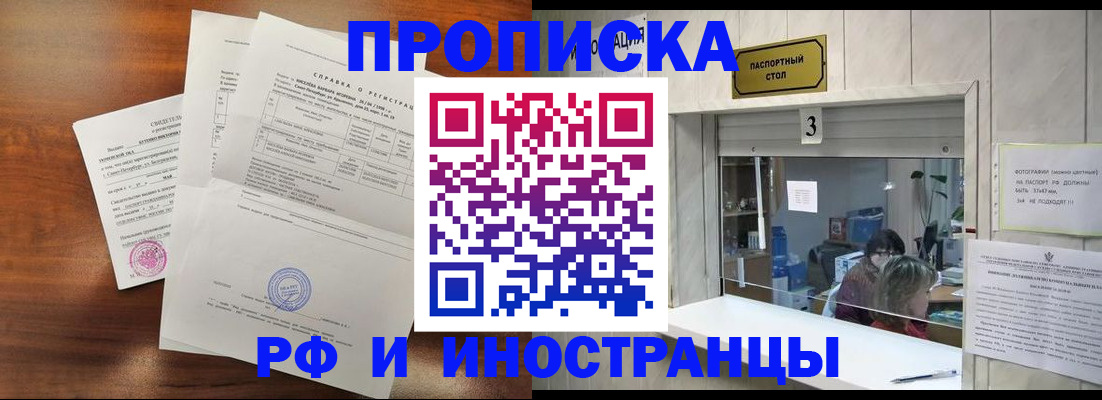 прописка для школы в Богородске
