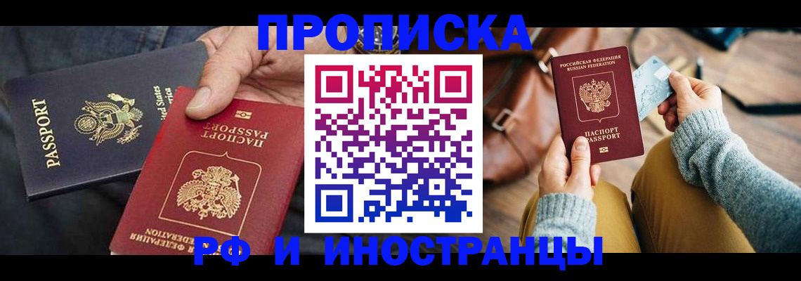 прописка в Богородске