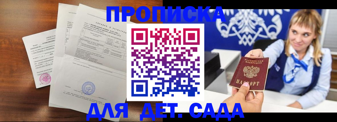 прописка для военкомата в Богородске