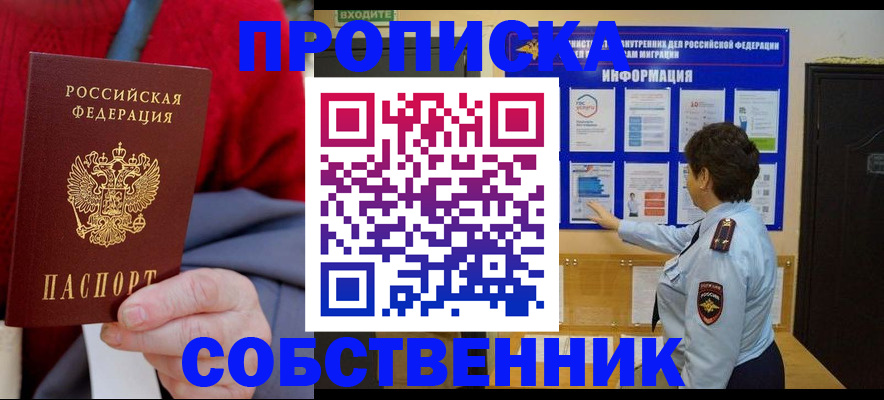 прописка для работы в Богородске