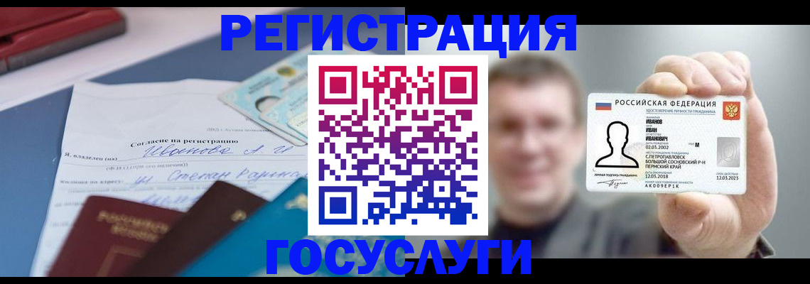 прописка 2025 в Богородске